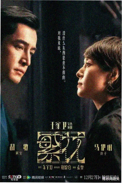 免费在线看电视剧雾港夜航高清剧照